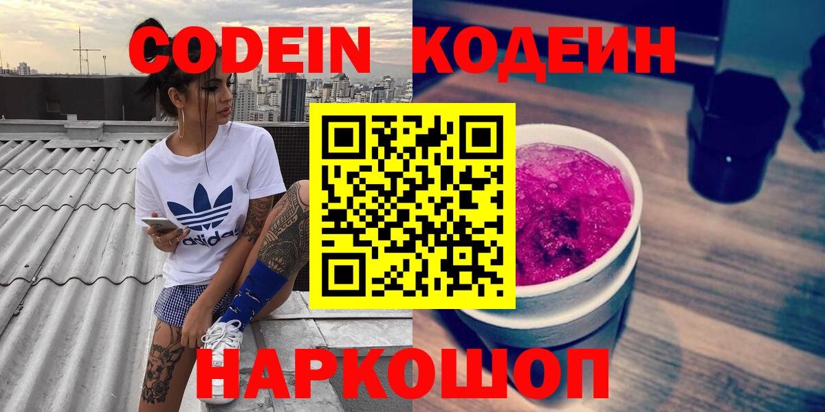 Codein напиток Lean (лин)  Вход с VPN  Киселёвск  Codein напиток Lean (лин) 