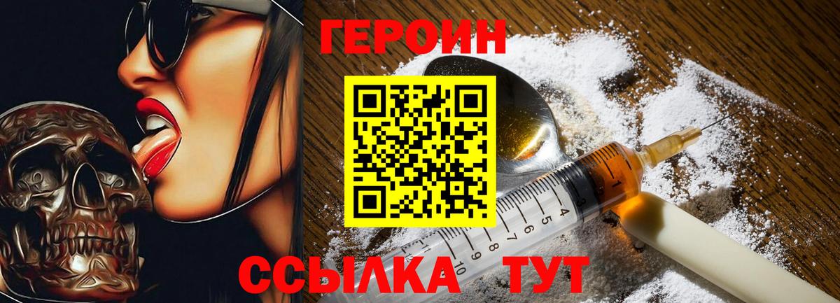 ГЕРОИН белый Киселёвск