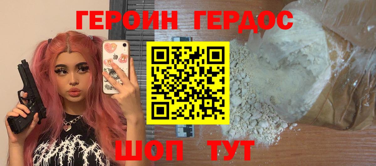 ГЕРОИН герыч  Вход с VPN  Киселёвск 