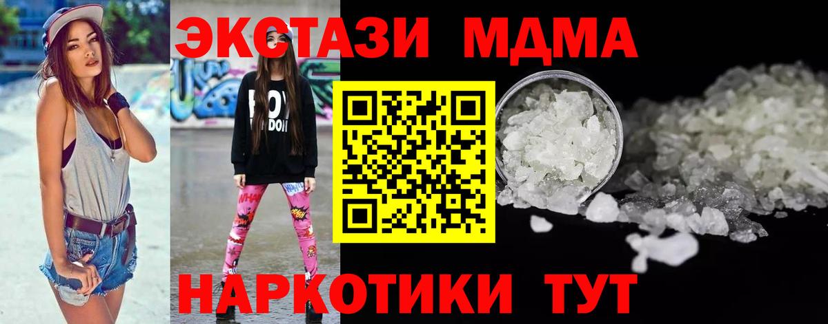 МДМА кристаллы  MDMA молли  Вход с VPN  Киселёвск 