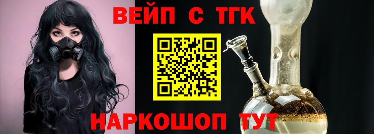 Дистиллят ТГК вейп с тгк Киселёвск